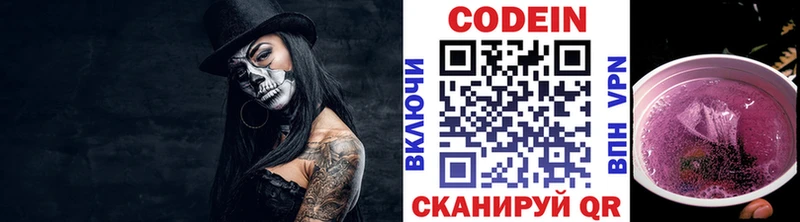 Кодеин Purple Drank закладка Адыгейск